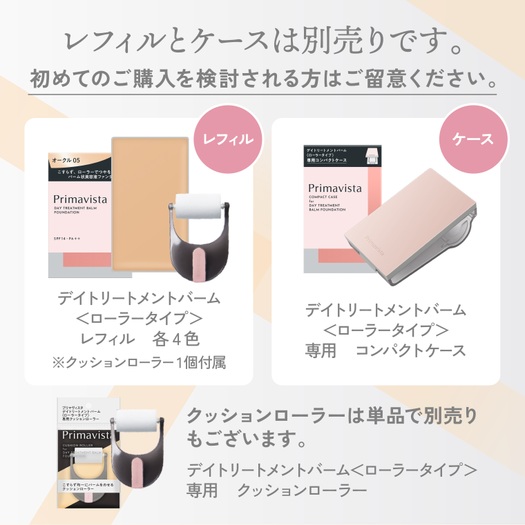 レフィルとケースは別売りです。