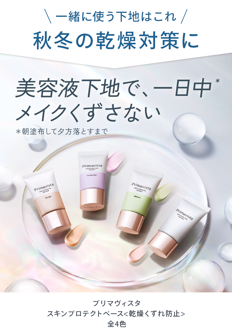 秋冬の乾燥対策に