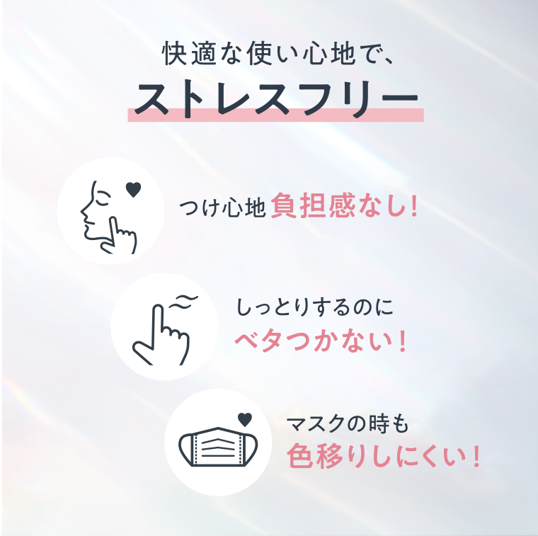 ストレスフリー
