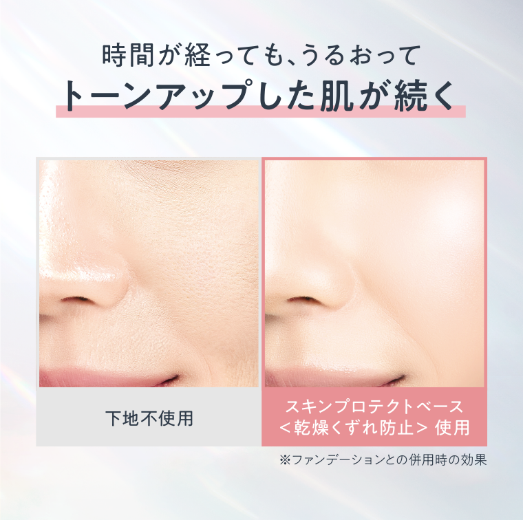 トーンアップした肌が続く