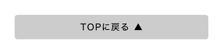 TOPへ戻る