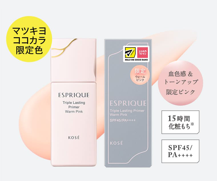 マツキヨココカラ限定色 血色感&トーンアップ限定ピンク 15時間化粧もち※ SPF45/PA++++