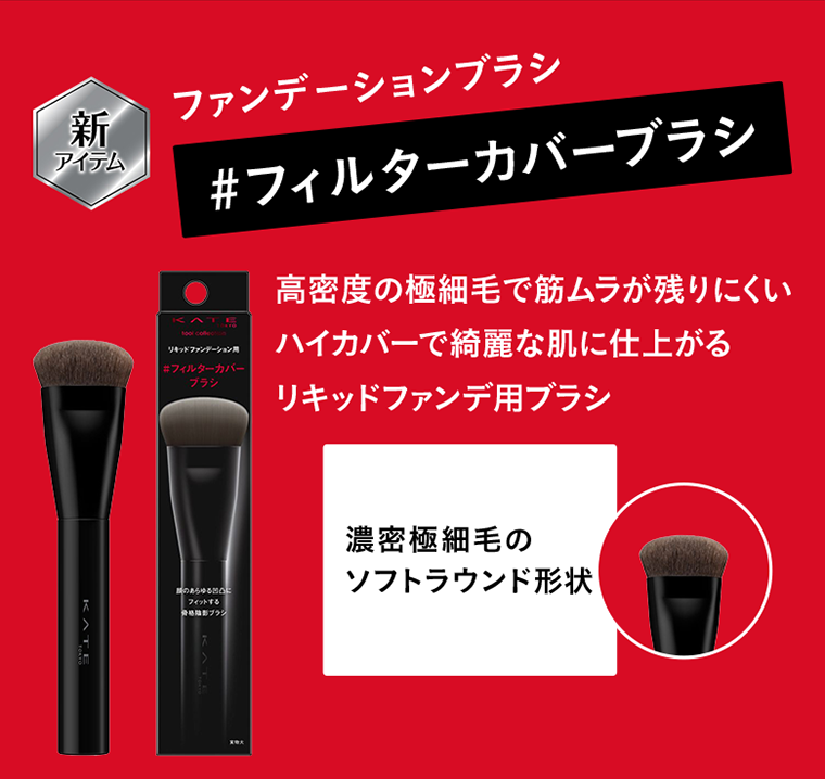 フィルターカバーブラシ