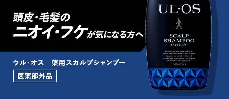 頭皮・毛髪のニオイ・フケが気になる方へ　ウル・オス　薬用スカルプシャンプー [医薬部外品]