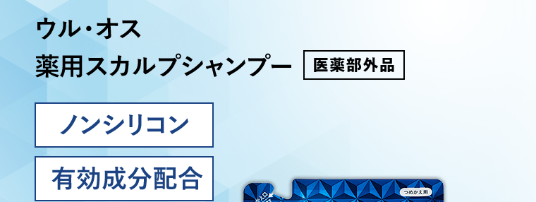 ウル・オス　薬用スカルプシャンプー [医薬部外品]【ノンシリコン】【有効成分配合】