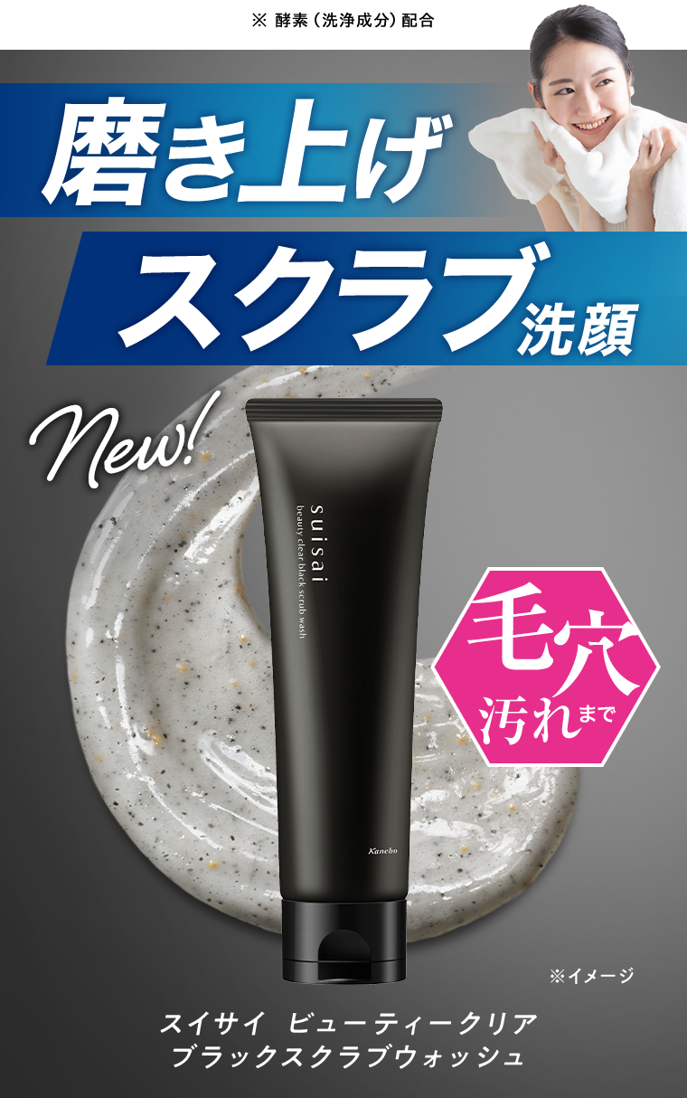 磨き上げスクラブ洗顔