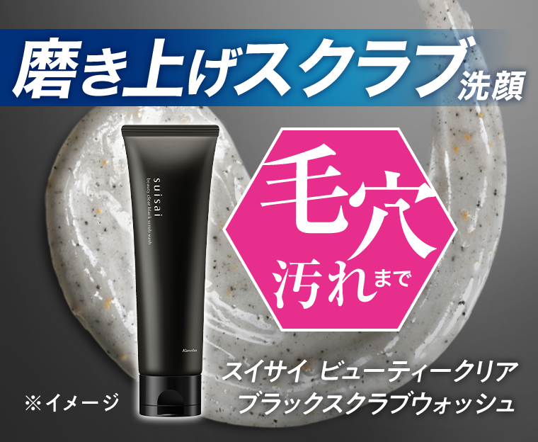 磨き上げスクラブ洗顔　毛穴汚れまで