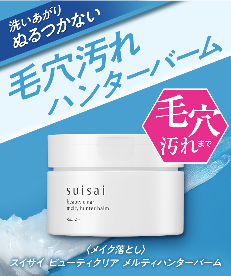 毛穴汚れハンターバーム