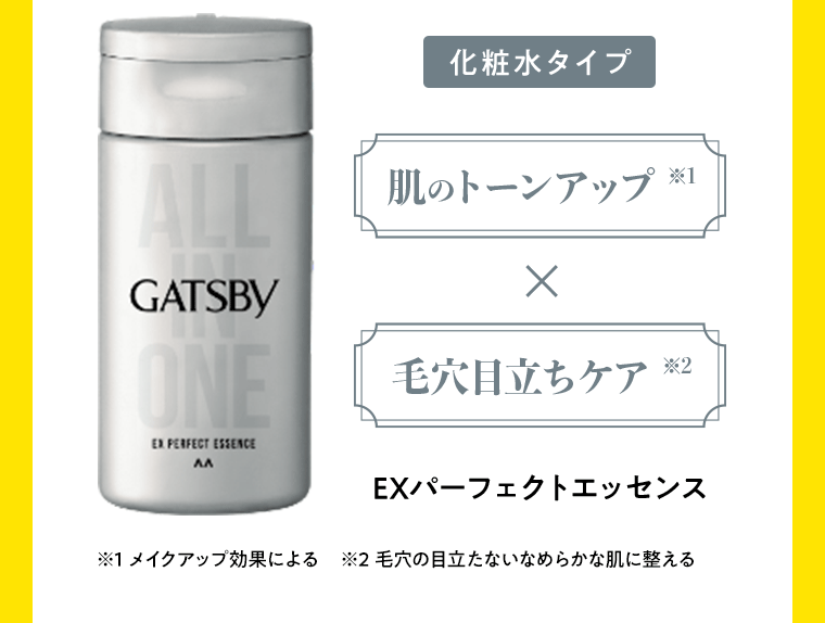 化粧水タイプ 肌のトーンアップ※1 × 毛穴目立ちケア※2 EXパーフェクトエッセンス ※1 メイクアップ効果による ※2 毛穴の目立たないなめらかな肌に整える