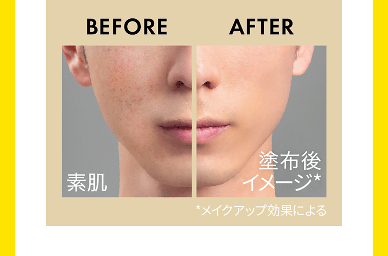 左が素肌のBEFORE画像、右が塗布後イメージのAFTER画像※ ※メイクアップ効果による