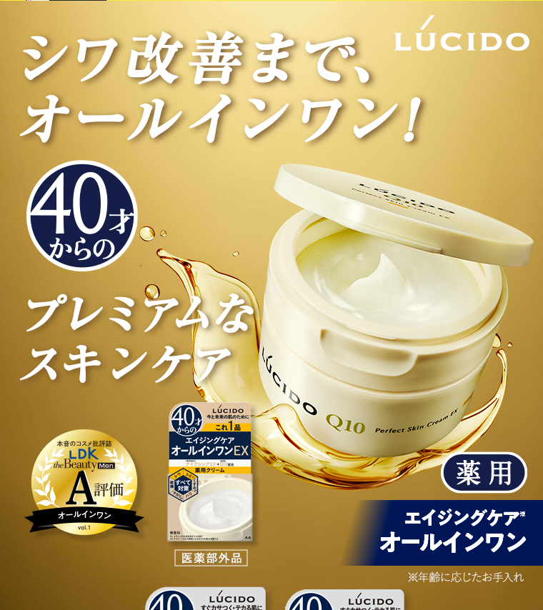 シワ改善まで、オールインワン！　40才からのプレミアムなスキンケア　薬用エイジングケア※オールインワン　※年齢に応じたお手入れ