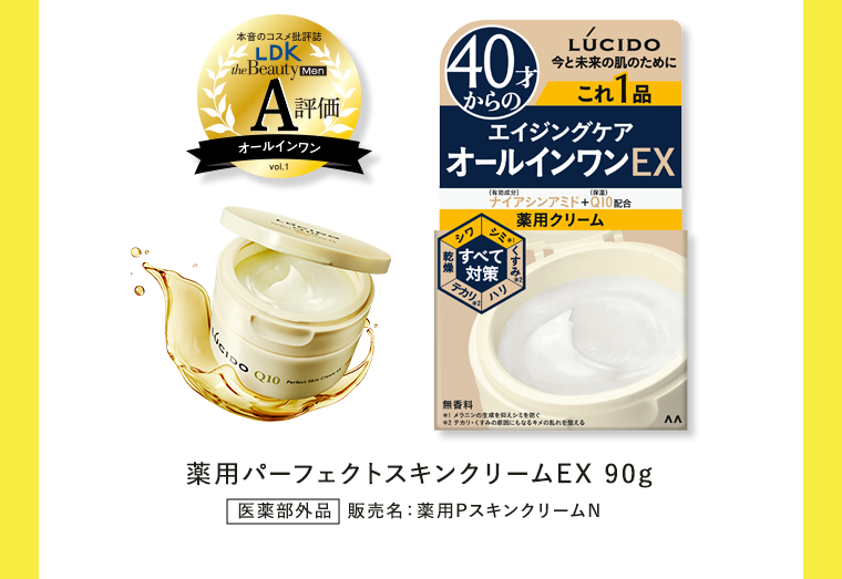 薬用パーフェクトスキンクリームEX 90g 医薬部外品 販売名：薬用PスキンクリームN