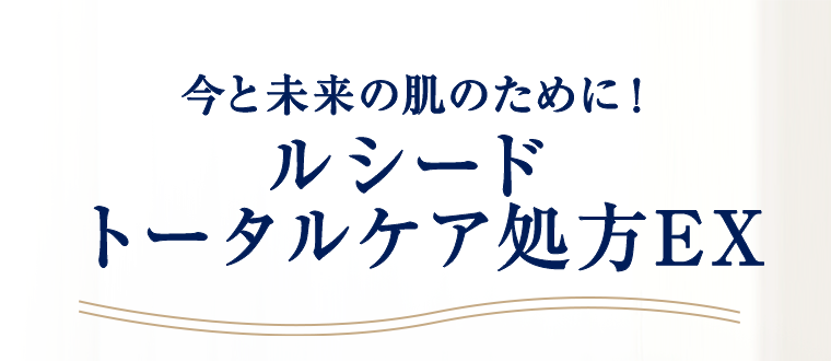 今と未来の肌のためのオールインワン