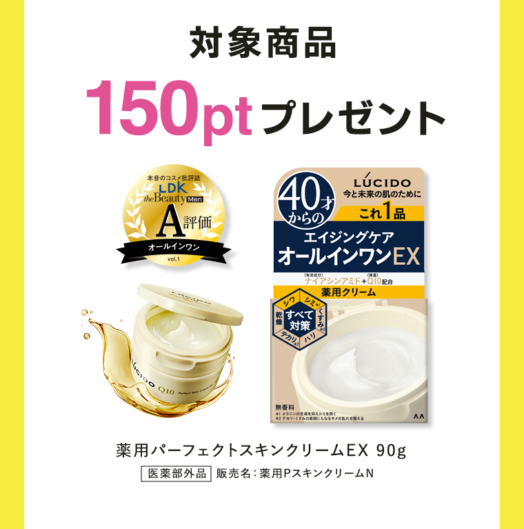 対象商品150ptプレゼント 薬用パーフェクトスキンクリームEX 90g 医薬部外品 販売名：薬用Pすｋ