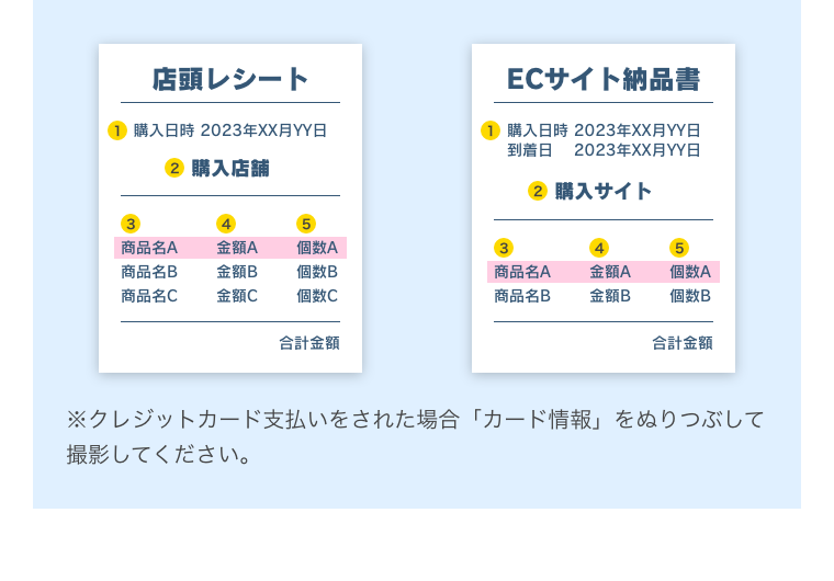 ※クレジットカード支払いをされた場合「カード情報」をぬりつぶして撮影してください。
