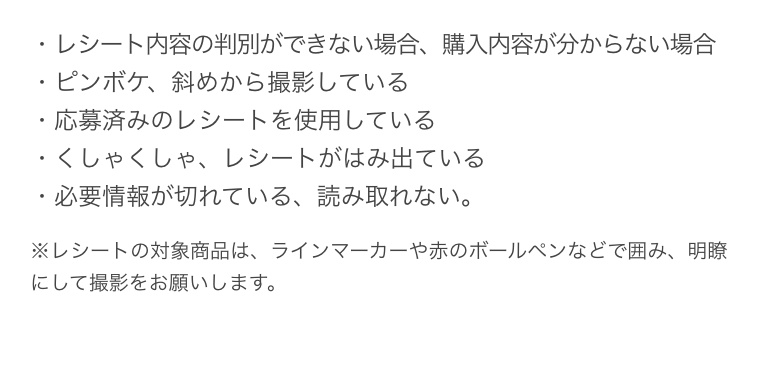 レシート内容の判別ができない場合、購入内容が分からない場合