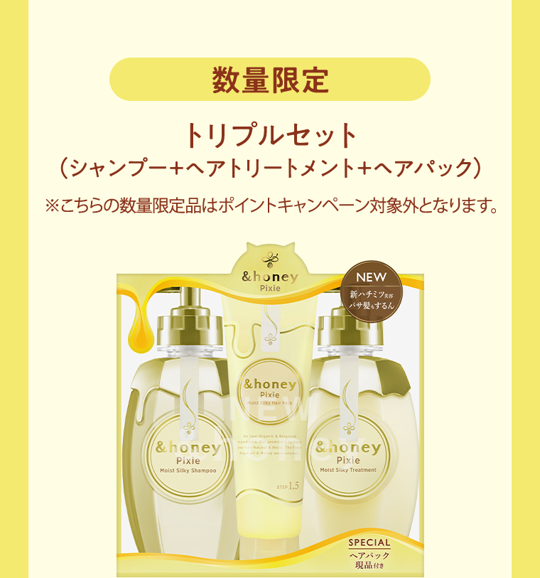 数量限定トリプルセット(シャンプー+ヘアトリートメント+ヘアパック)