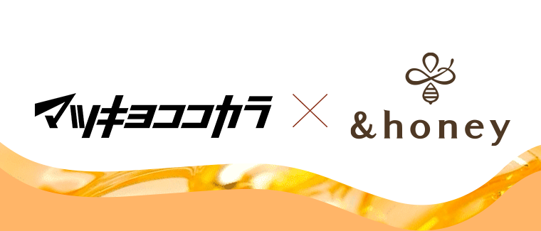 マツキヨココカラ × &honey