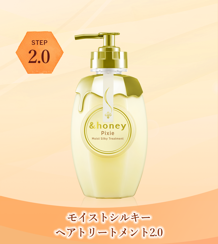 モイストシルキーヘアトリートメント2.0