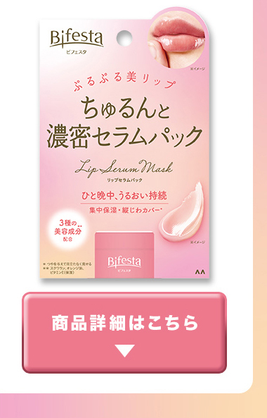 ちゅるんと濃密セラムパック 商品詳細はこちら