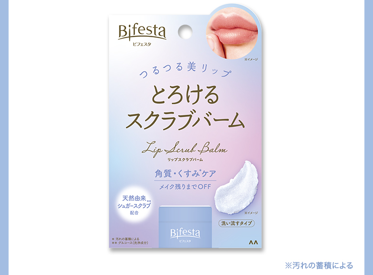 Bifesta つるつる美リップ とろけるスクラブバーム ※汚れの蓄積による