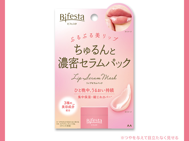Bifesta ぷるぷる美リップ ちゅるんと濃密セラムパック ※つやを与えて目立たなく見せる