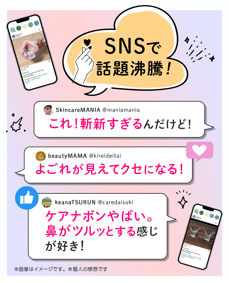 SNSで話題沸騰！