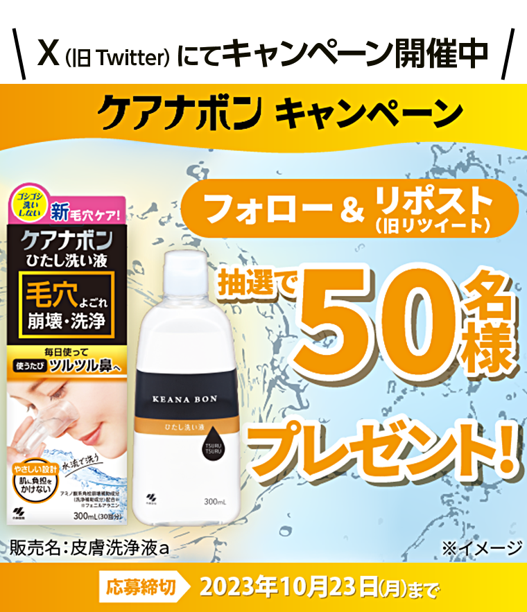 X（旧Twitter）にてキャンペーン開催中！