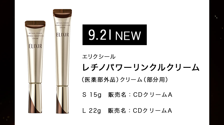 レチノパワーリンクルクリーム