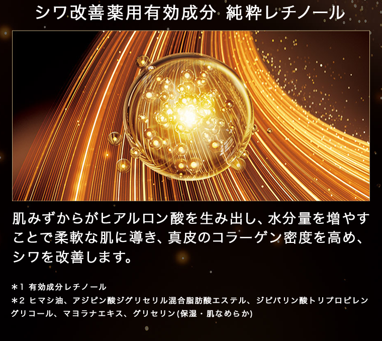 シワ改善薬用有効成分 純粋レチノール