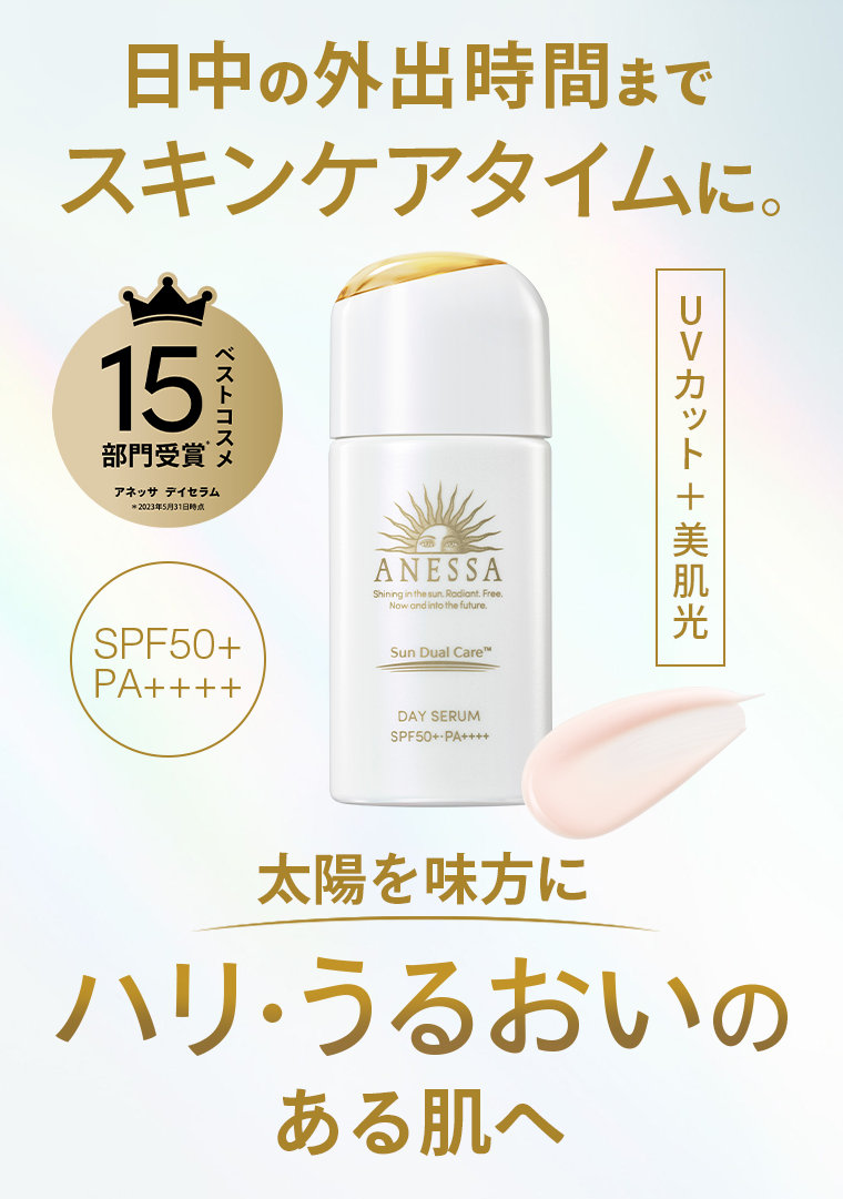 日中の外出時間までスキンケアタイムに。