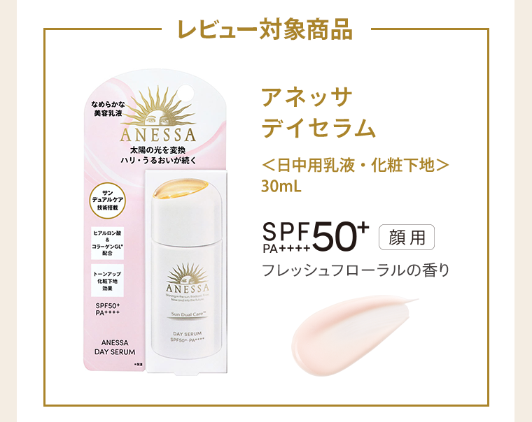 レビュー対象商品