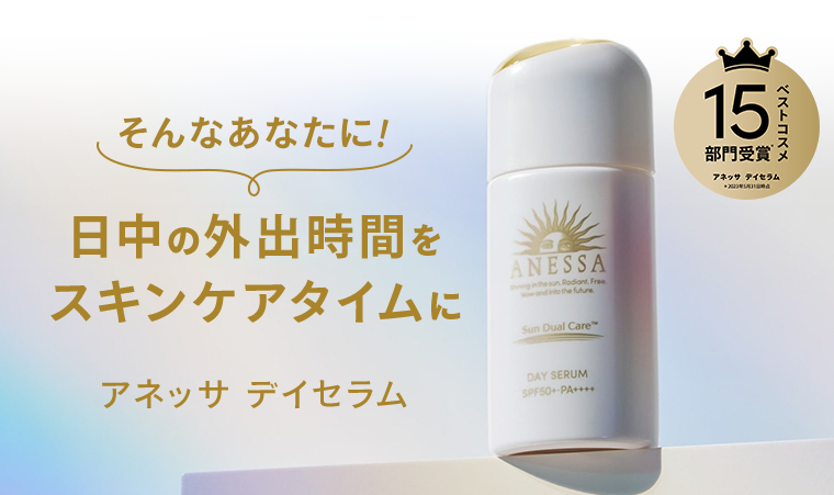 日中の外出時間をスキンケアタイムに