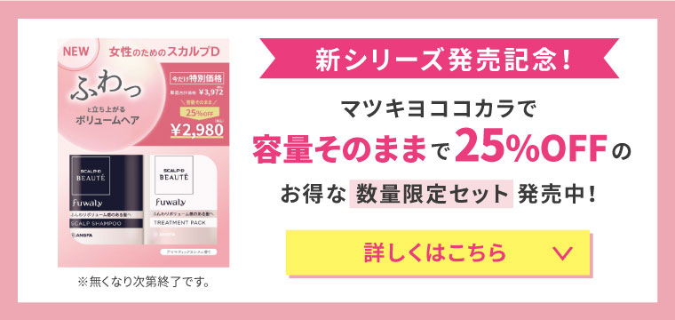 数量限定セット発売中