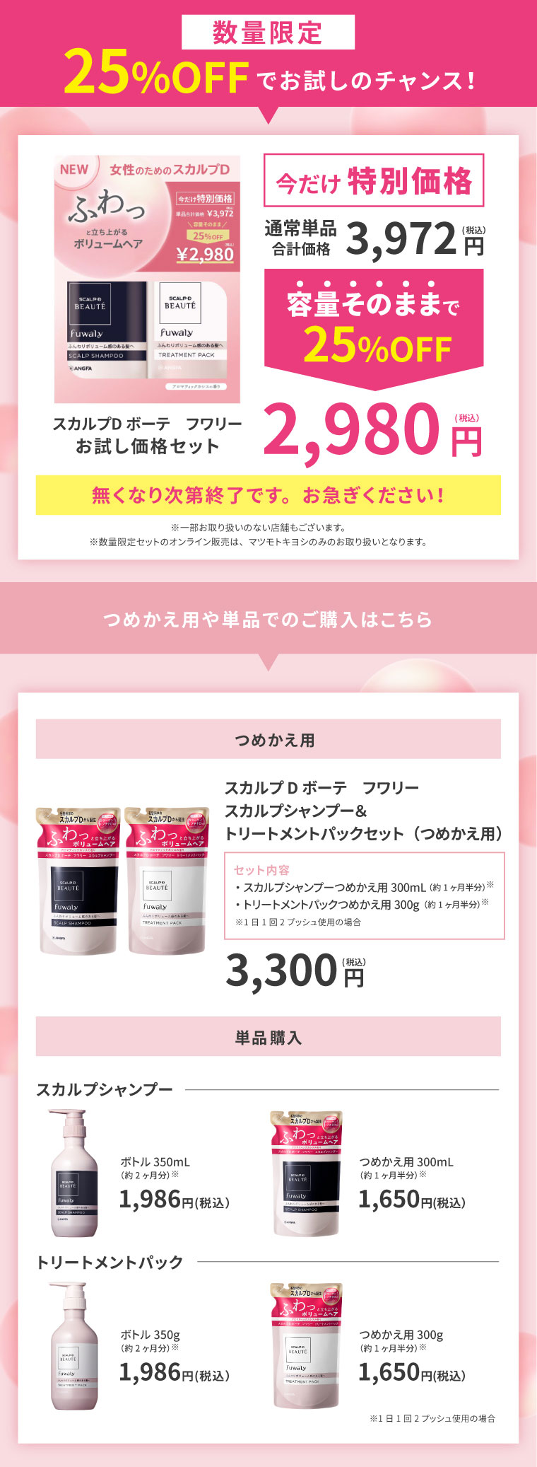 数量限定25％OFFでお試しのチャンス