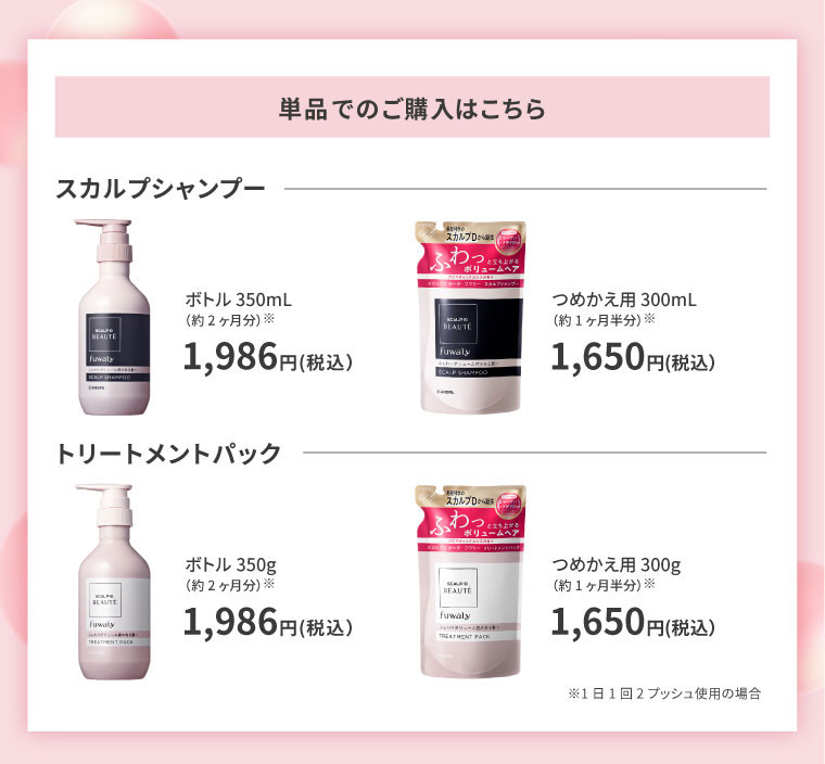 単品でのご購入はこちら