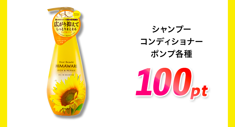 シャンプーコンディショナーポンプ 100pt