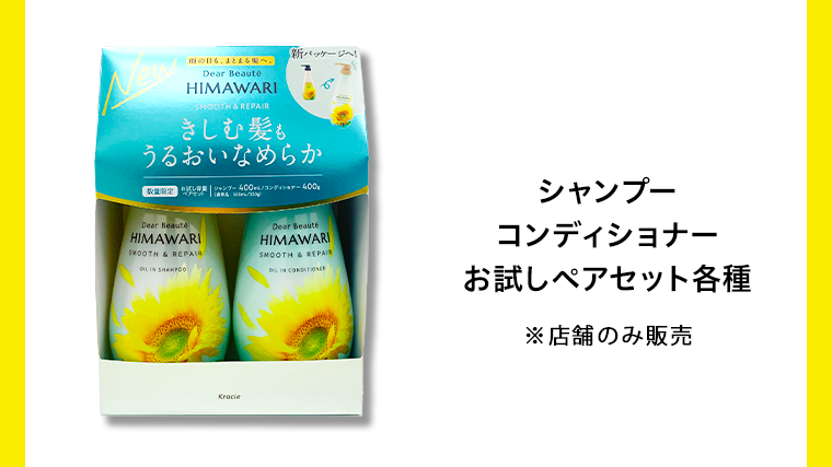 シャンプーコンディショナーお試しペアセット各種