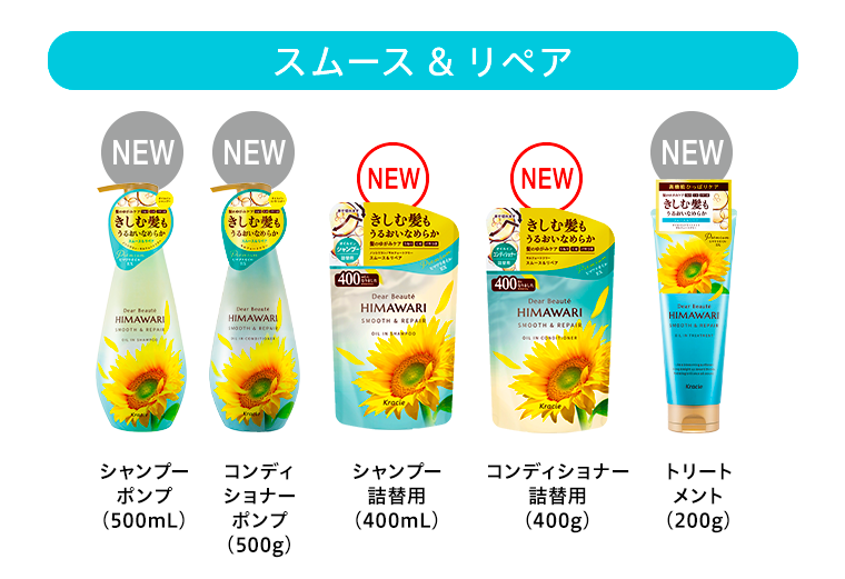 スムース＆リペア