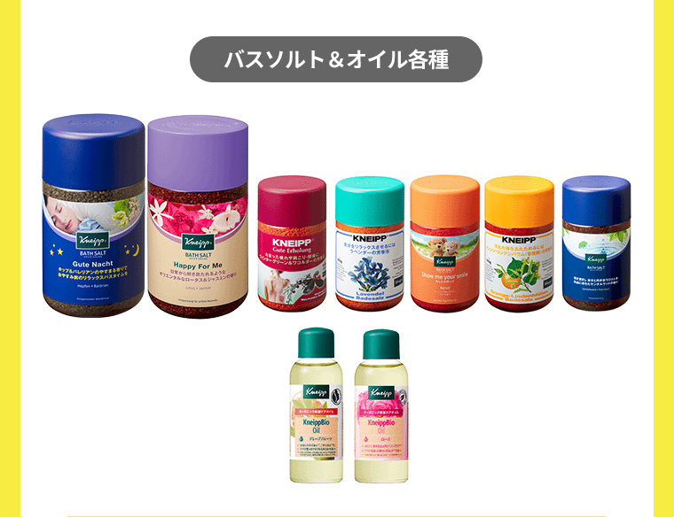 【バスソルト＆オイル各種】