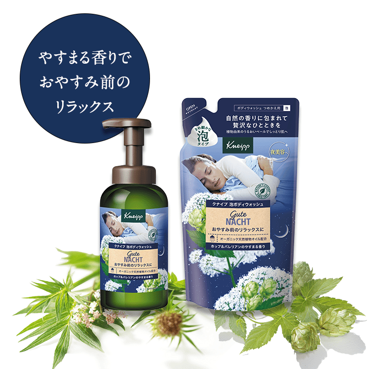 やすまる香りでおやすみ前のリラックス