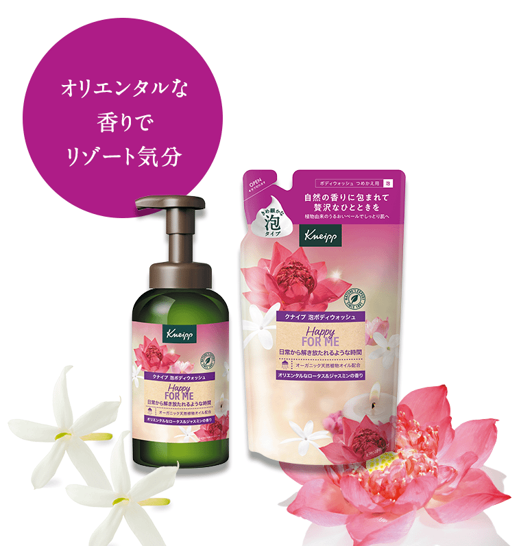 オリエンタルな香りでリゾート気分