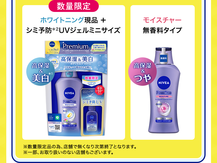 数量限定 ホワイトニング現品 + シミ予防UVジェルミニサイズ モイスチャー無香料タイプ