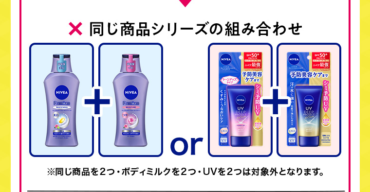 同じ商品シリーズの組み合わせ