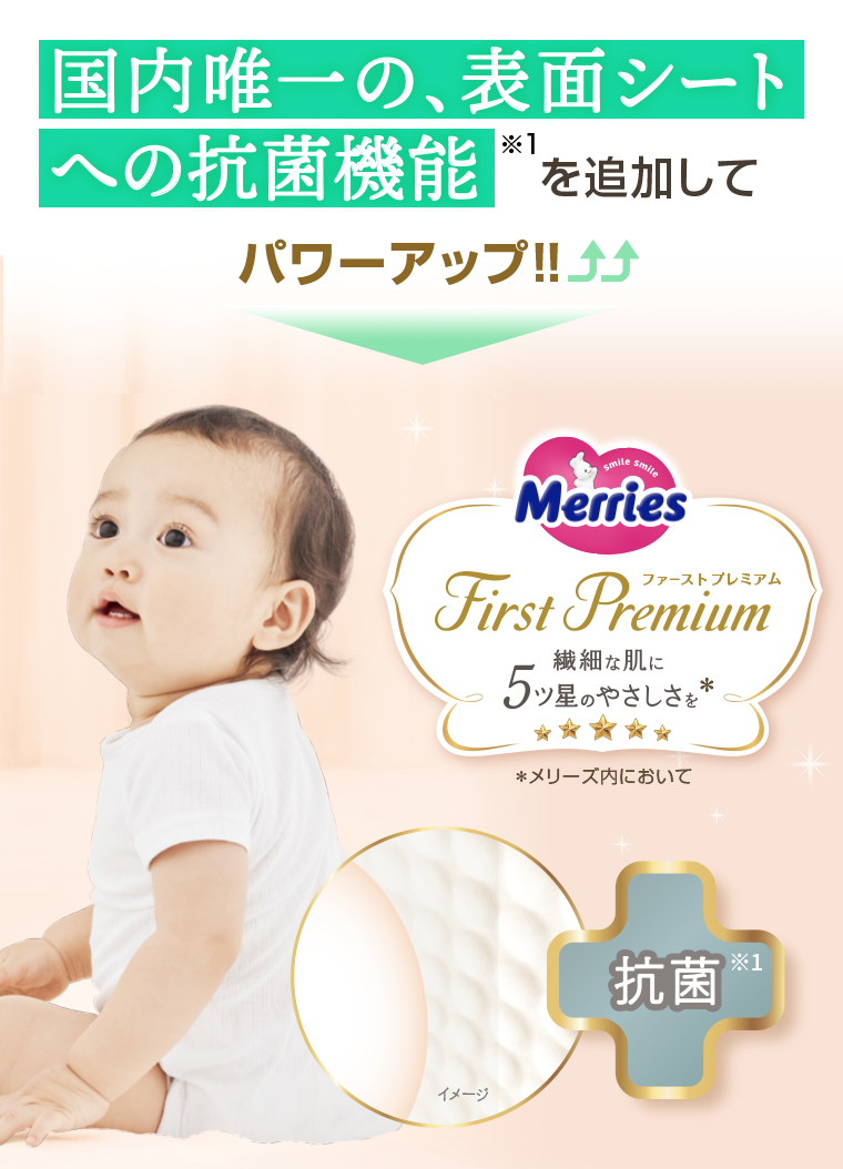 国内唯一の、表面シートへの抗菌機能を追加してパワーアップ！！