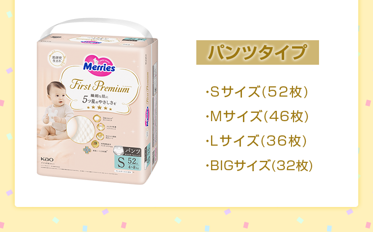 パンツタイプ