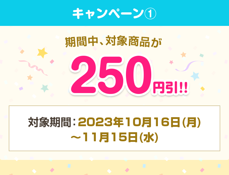 キャンペーン１