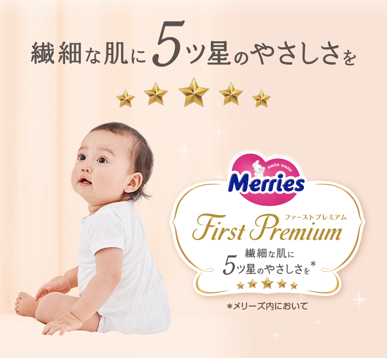 繊細な肌に５ツ星のやさしさを