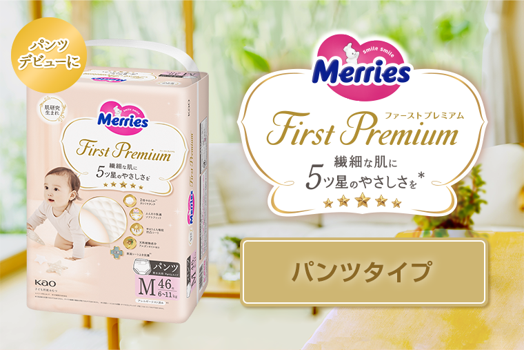 パンツタイプ