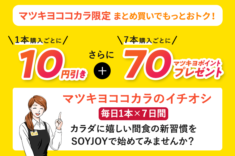 マツキヨココカラ限定　まとめ買いでもっとおトク！